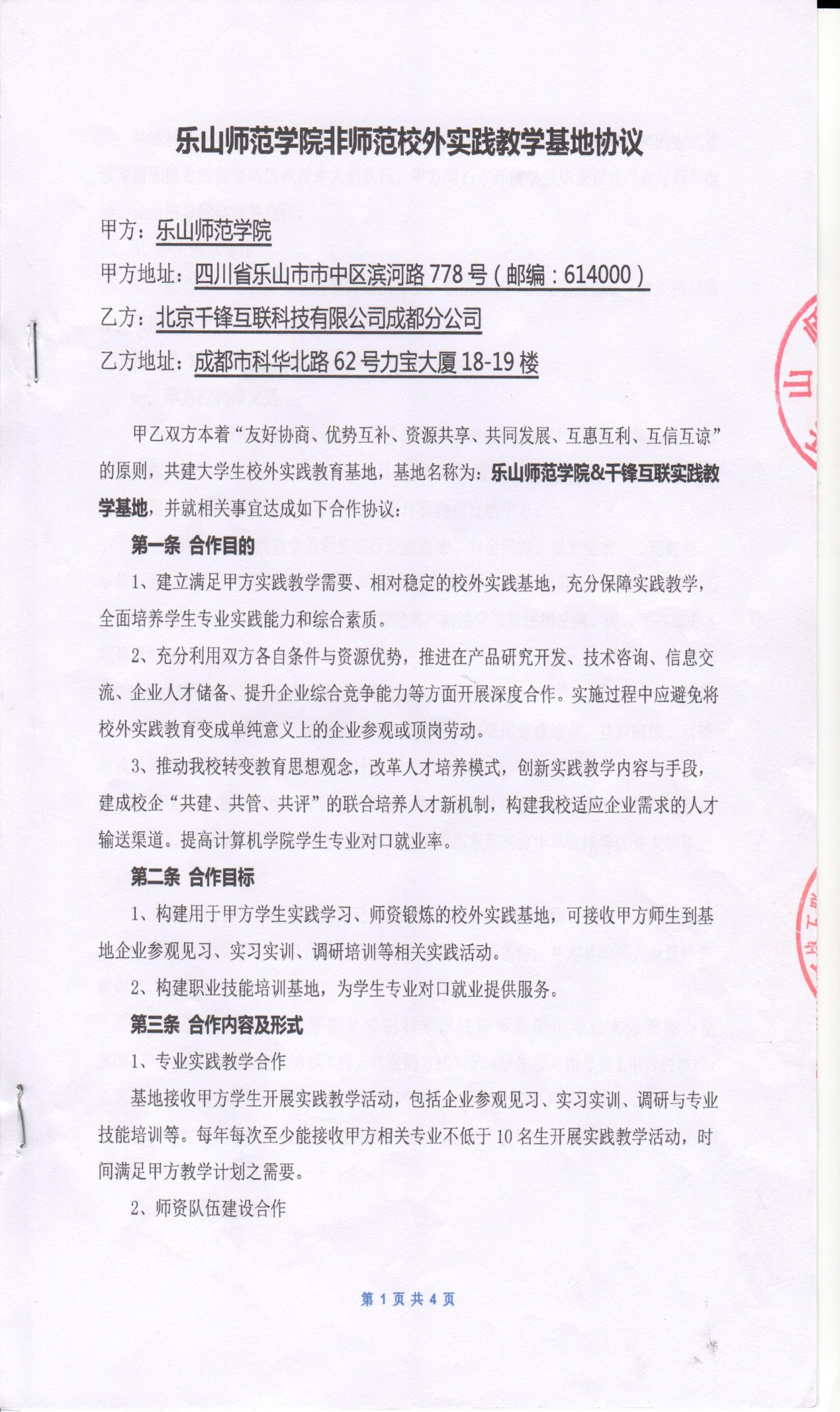 说明: F:\新建文件夹 (4)\人工智能\人工智能申报书\收集的材料\人工智能实训基地\北京千峰\北京千峰1.jpg