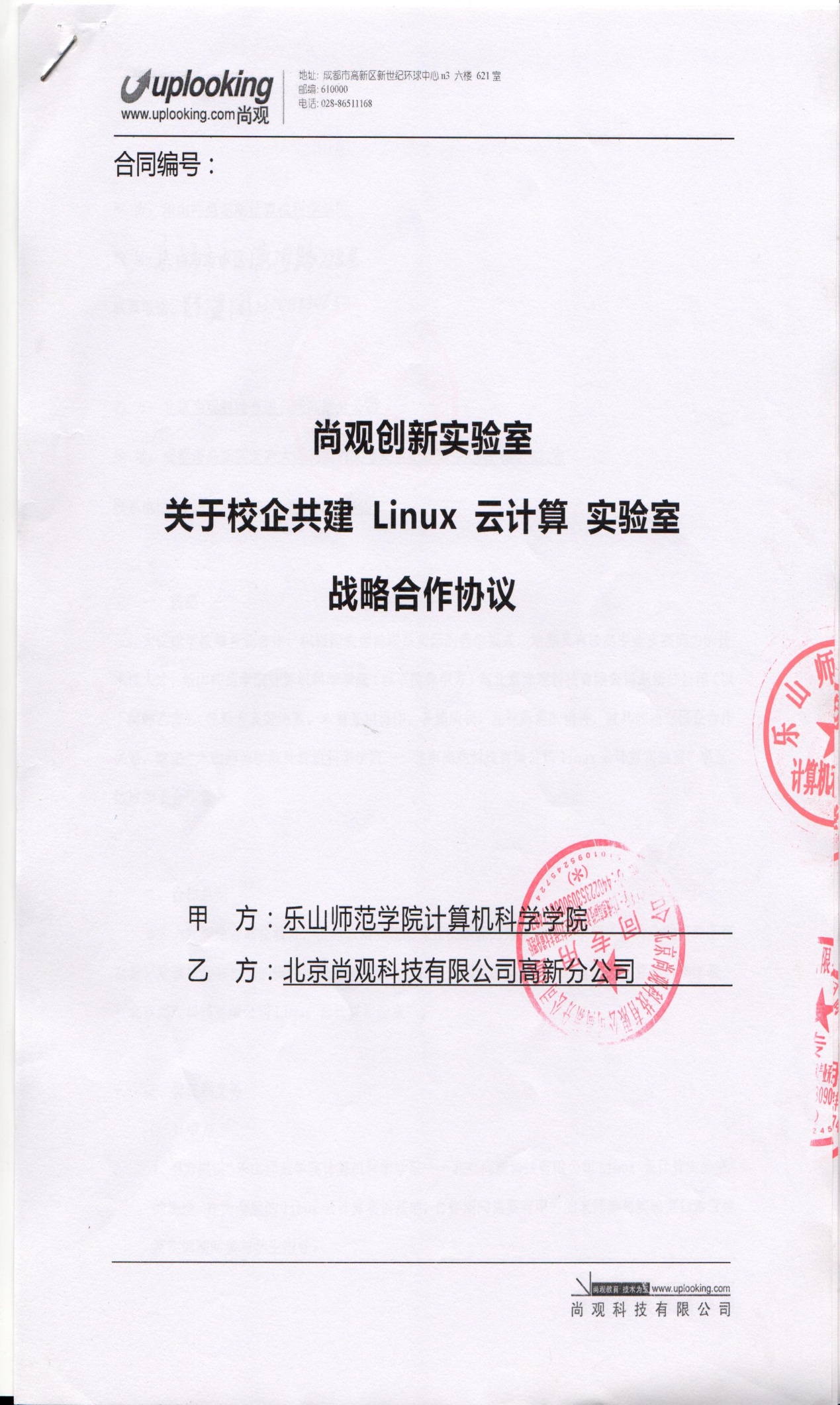 说明: F:\新建文件夹 (4)\人工智能\人工智能申报书\收集的材料\人工智能实训基地\北京商观科技\北京商观科技1.jpg