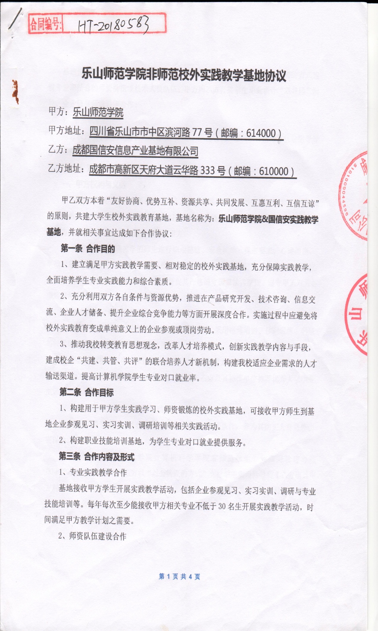 说明: F:\新建文件夹 (4)\人工智能\人工智能申报书\收集的材料\人工智能实训基地\成都国信安\成都国信安1.jpg